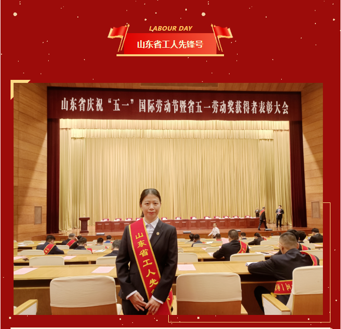 喜報(bào)：公司一班組獲得“山東省工人先鋒號(hào)”稱號(hào)